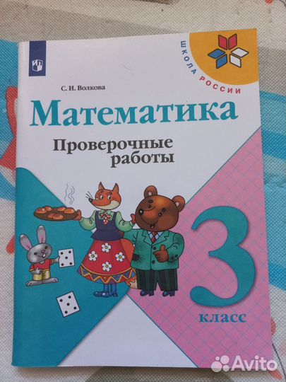 Рабочая тетрадь по математике