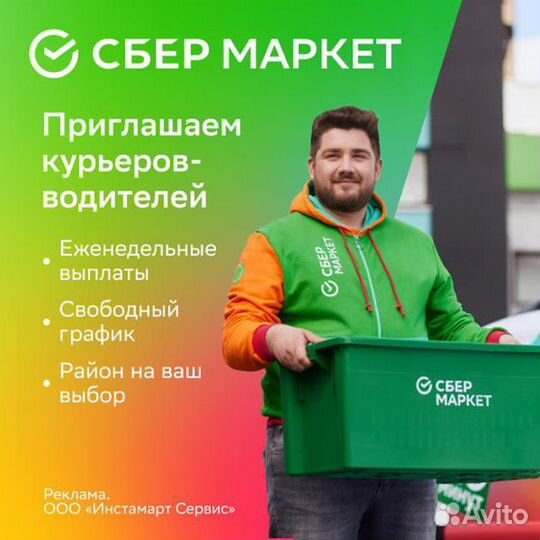 Курьер со своим авто