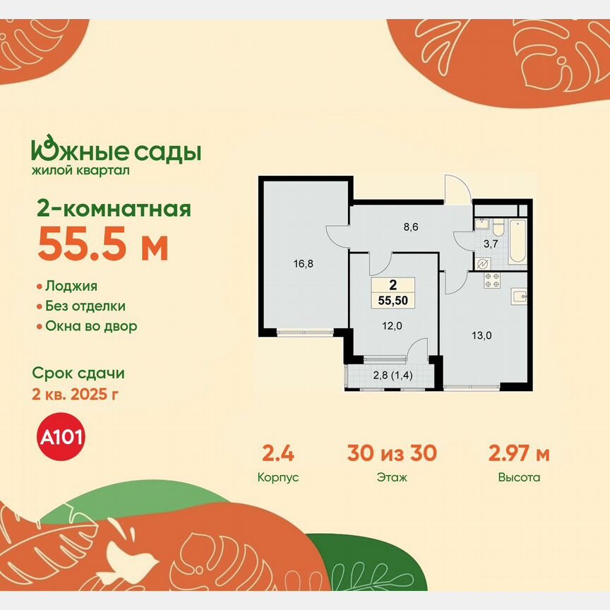 2-к. квартира, 55,5 м², 30/30 эт.