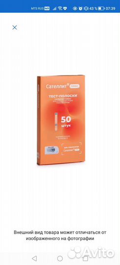 Тест - полоски Сателлит плюс