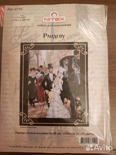 Набор для вышивания крестом нитэкс Рандеву