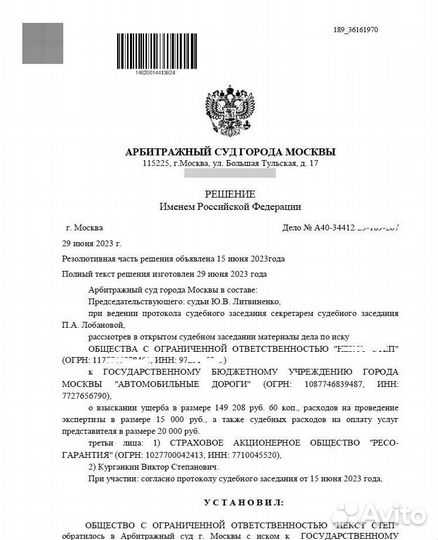 Услуги автоюриста / юрист по дтп ОСАГО