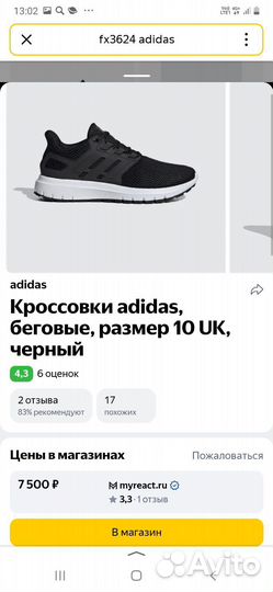 Кроссовки adidas 45