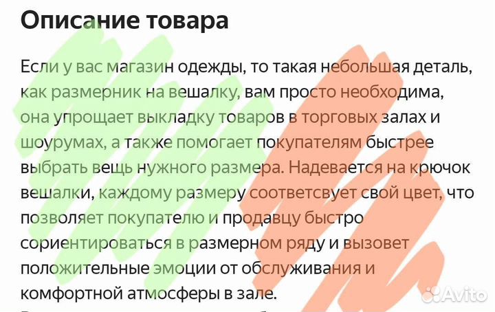 Размерники для одежды на вешалки