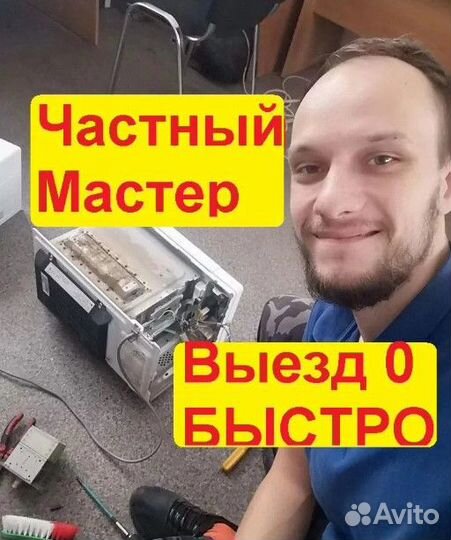 Ремонт микроволновых печей и пылесосов на дому