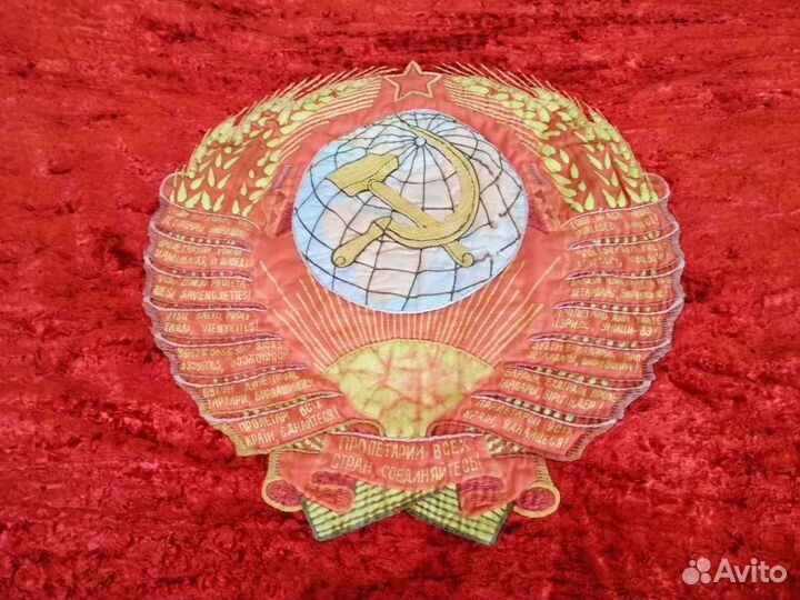 Знамя бархат СССР