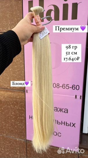 Волосы для наращивания