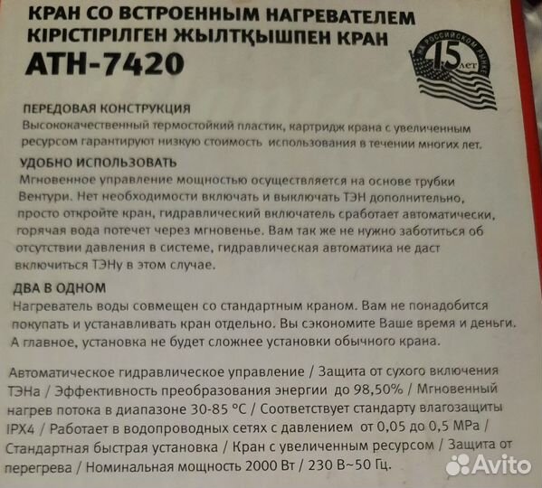 Кран с нагревателем Atlanta ATH-7420 Новый