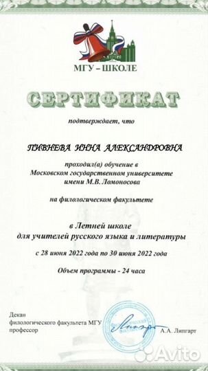 Репетитор по русскому языку