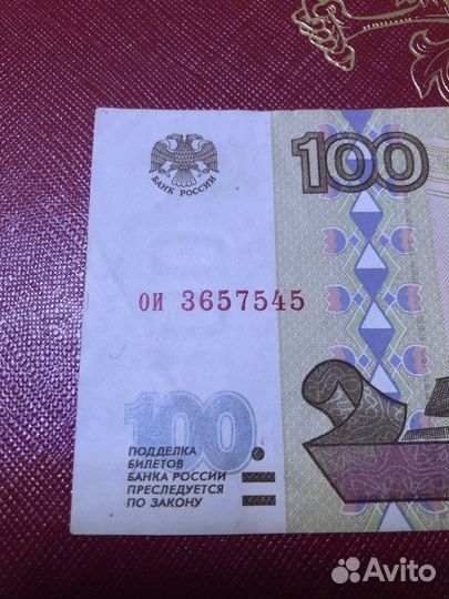 100 рублей «без модификации»