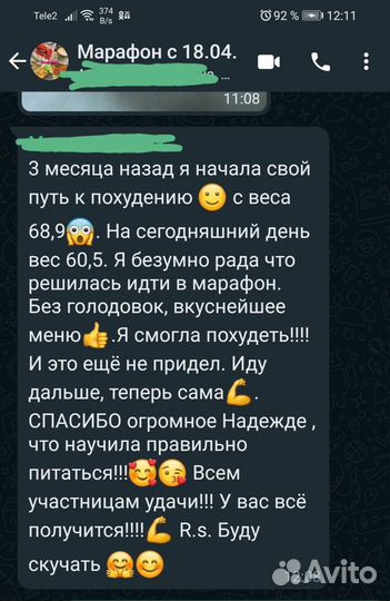 Помогу похудеть