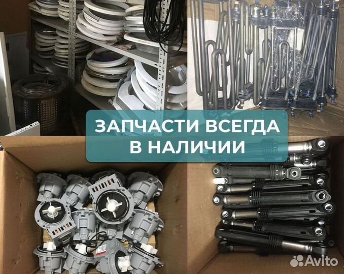 Ремонт стиральных машин на дому