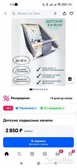 Детская качель подвесная