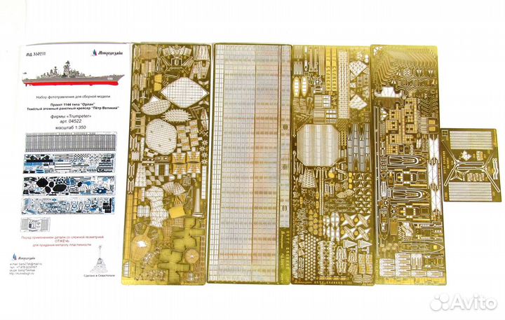 Фототравление Микродизайн Флот 1/350, 1/700, 1/200