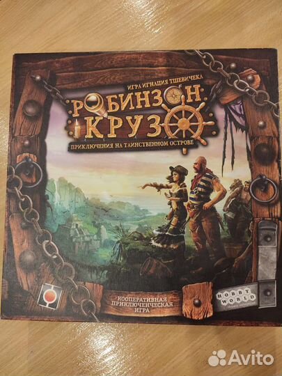 Робинзон крузо настольная игра