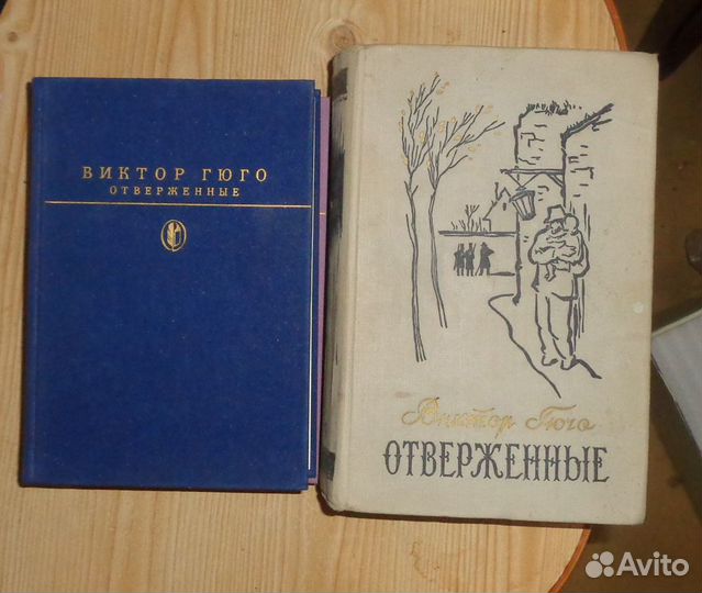 Виктор Гюго. 