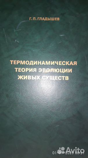 Термодинамическая теория эволюции живых существ