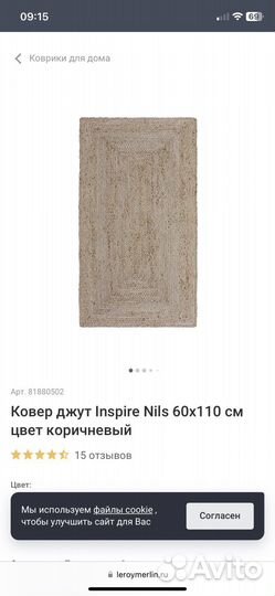 Джутовый ковер леруа мерлен