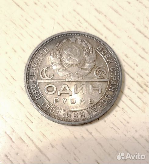 1 рубль 1924