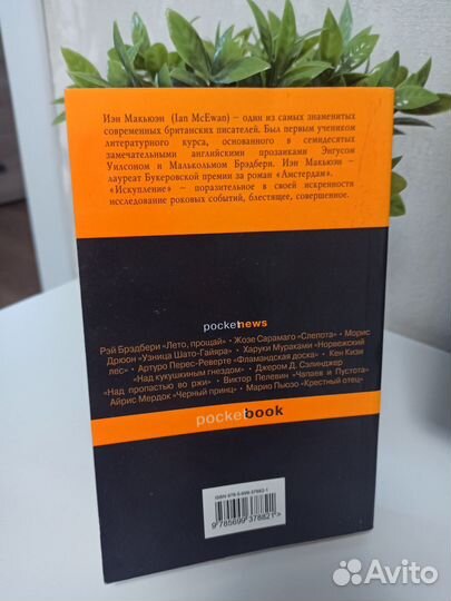 Книга Искупление И. Макьюэн