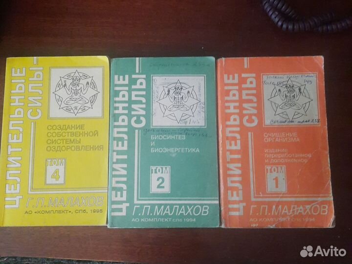 Малахов Целительные силы