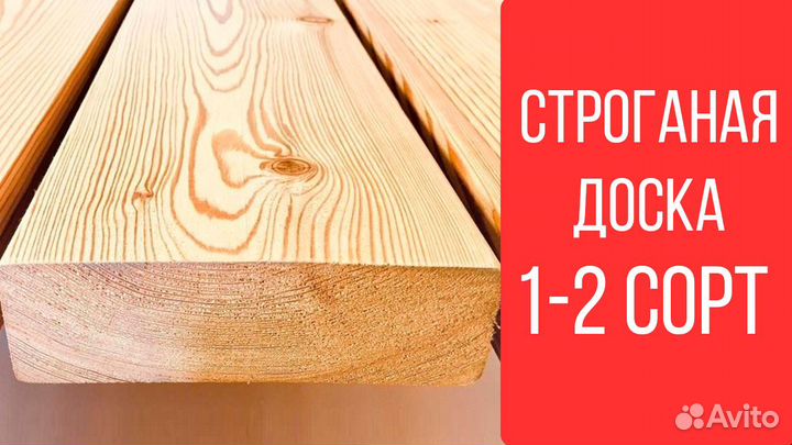 Доска строганая : Доставка / С производства / Каче