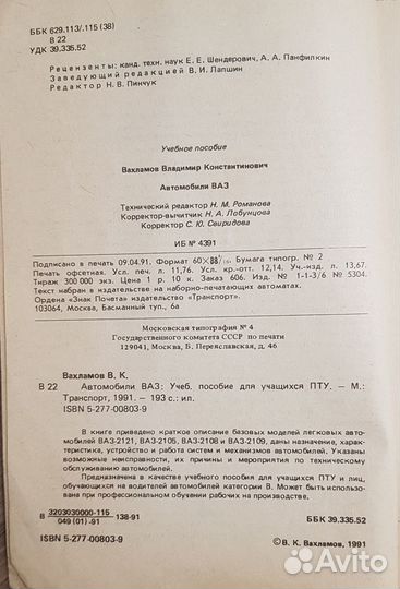 Книга Автомобили ваз: Учебное пособие для водителя