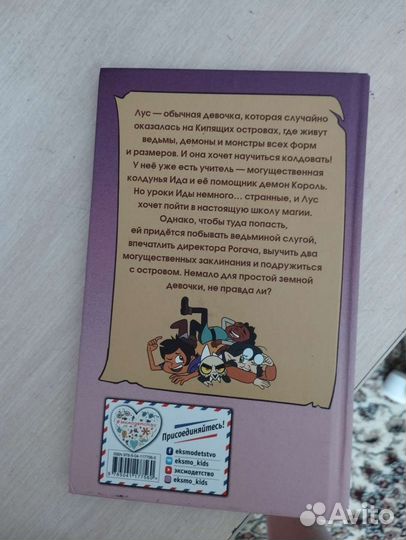 Книга дом совы