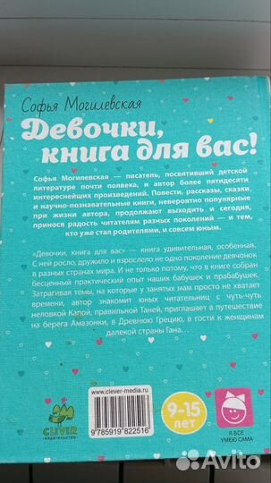 Девочки, книга для вас