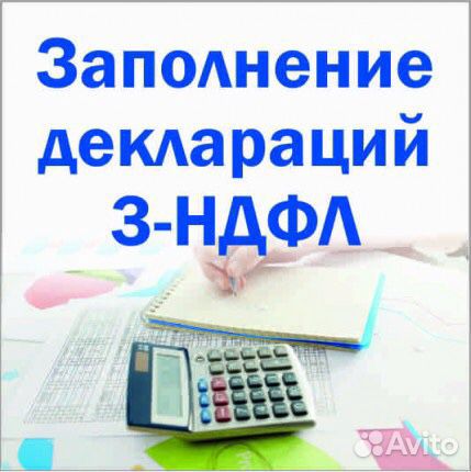 Декларация 3-ндфл (Налоговый вычет)