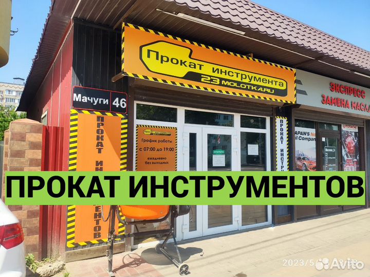 Прокат/Аренда строительного и садового инструмента