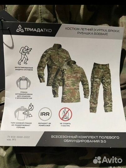 Костюм летний вкпо 3.0 Триада ик ремиссия