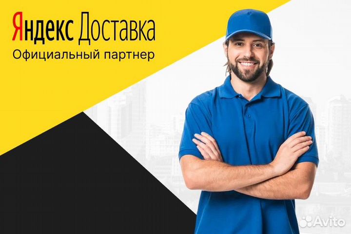 Яндекс Про.Курьер со своим авто