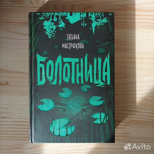 Болотница Татьяна