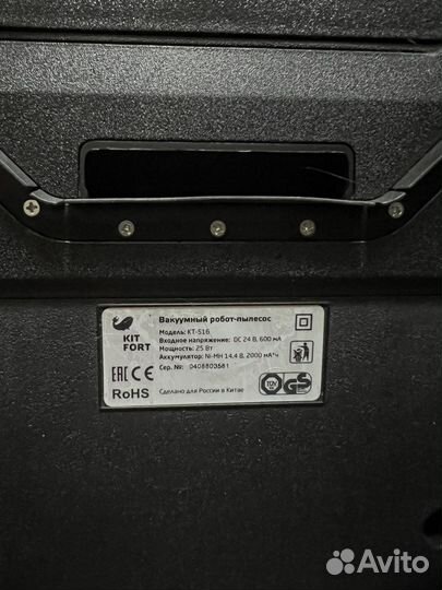 Робот пылесос kitfort