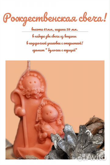 Рождественская свеча