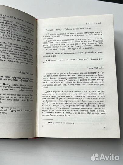 Дневники военных лет Вишневский