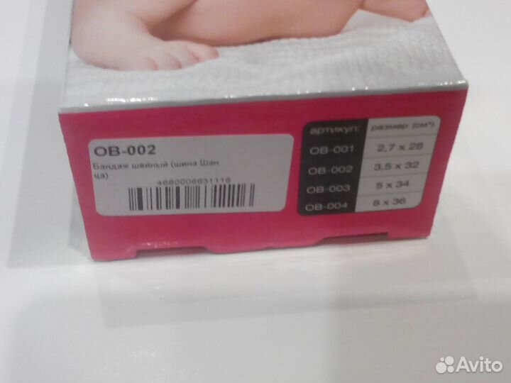 Воротничок на шейный отдел позвоночника шина Шанца