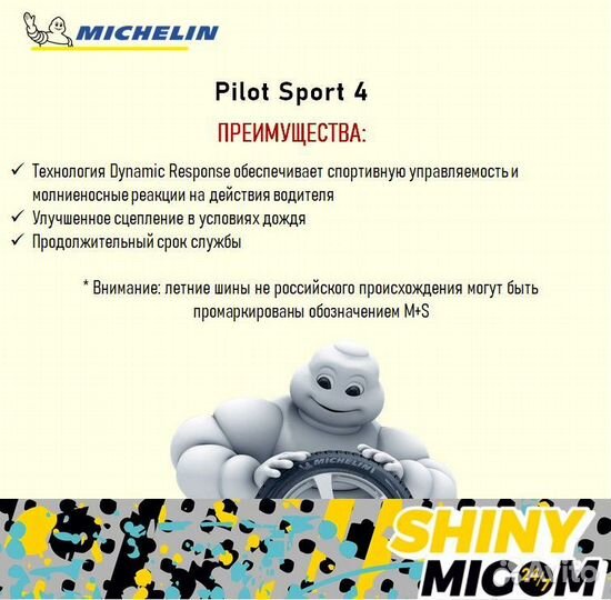 Michelin Pilot Sport 4 SUV 285/45 R20 112Y