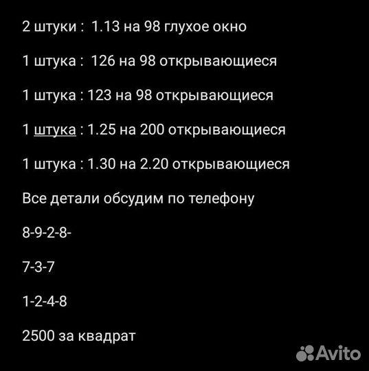 Окна пластиковые бу