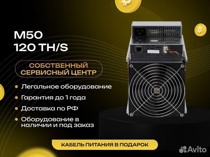 Asic майнер Whatsminer M50 120 TH