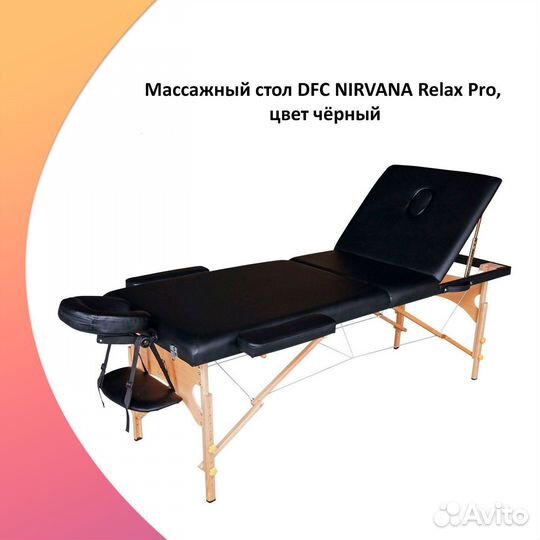 Массажный стол DFC nirvana Relax Pro арт.2