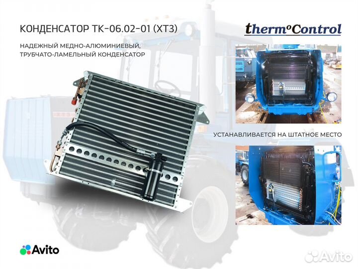 Кондиционер на трактор хтз