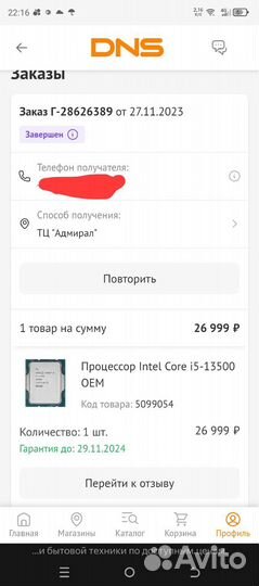 Процессор intel core i5 13500