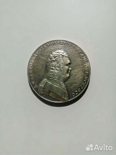 1 Рубль 1806 Года Серебряный