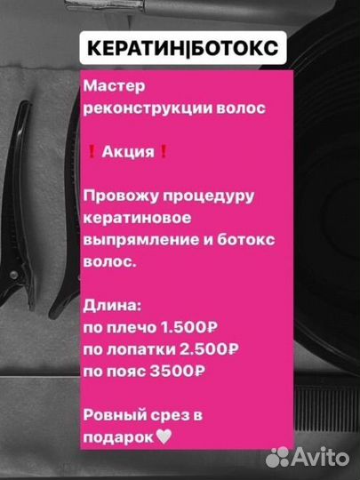 Кератин ботокс