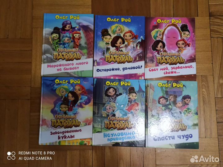 Книги Сказочный Патруль