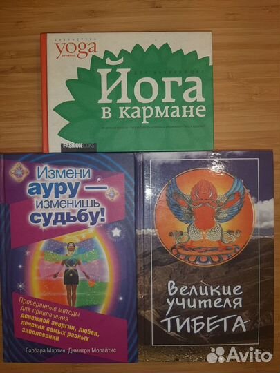 Книги по Хатха-и Раджа-йоге, тибетскому буддизму