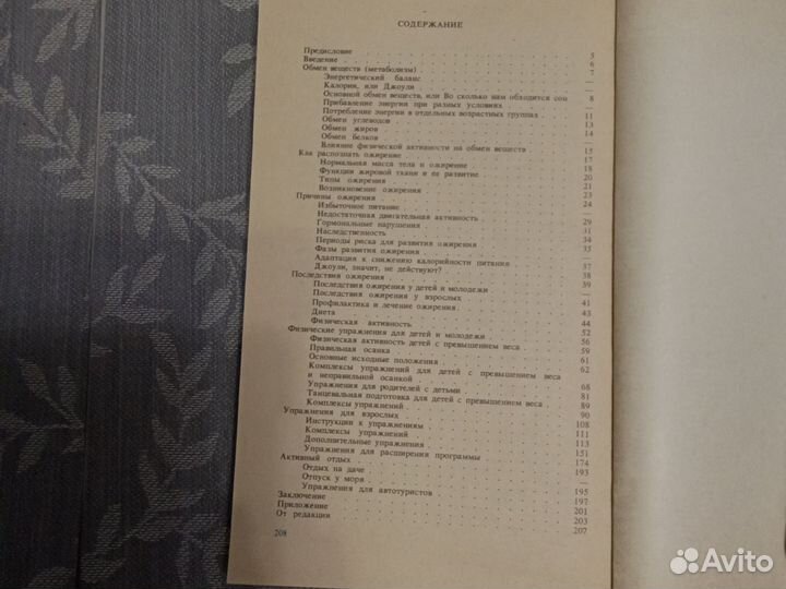 Избавимся от лишнего веса, И.Шонка, 1987 год