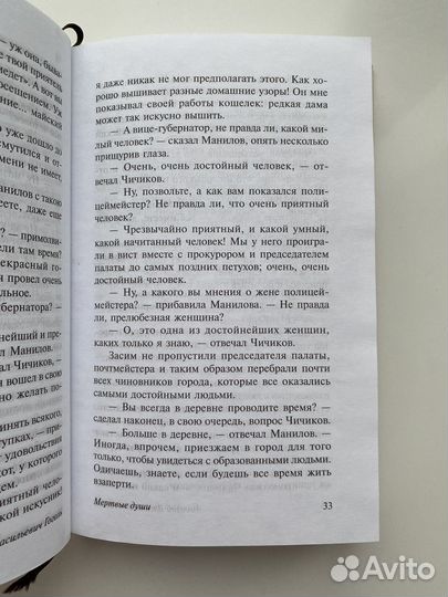 Н. В. Гоголь 